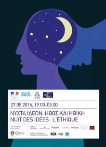 Nuit des idées 2016 à Athènes