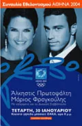 JO2004 affiche concert