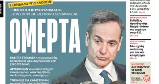 La une du journal Efsyn du 2 septembre 2022, représentant les responsables du scandale d'écoutes muselés par le Premier ministre grec, Kyriakos Mitsotakis. Efsyn


