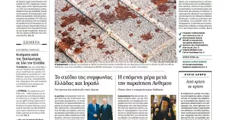 "L'inarrêtable bataillon de la terreur", titre "I Kathimerini" en une de son édition du mercredi 9 août. Kathimerini


