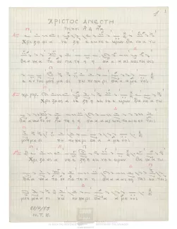 Annotation manuscrite de Hristos Anesti datée de 1853. Bibliothèque musicale Lilian Boudouri