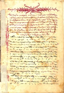 Partition manuscrite de chants de Petros Lampadarios de Péloponnèse, 1817 (collection Bibliothèque musicale Lilian Boudouris)