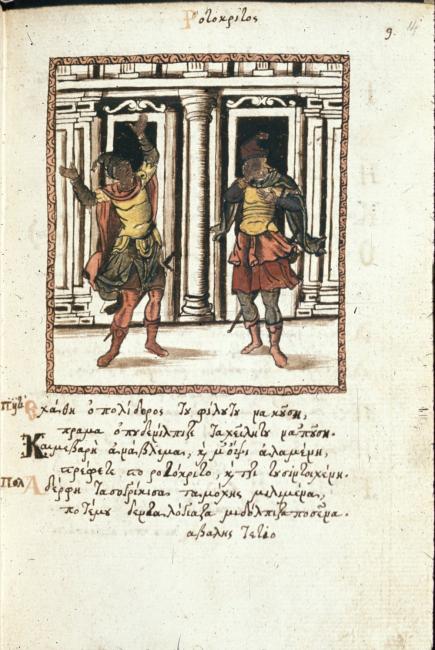 Erotokritos et Polydoros, édition manuscrite et illustrée de 1710, British Library
