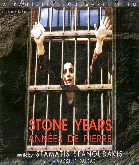 Affiche de «Années de pierre», de Pantelis Voulgaris (1985)